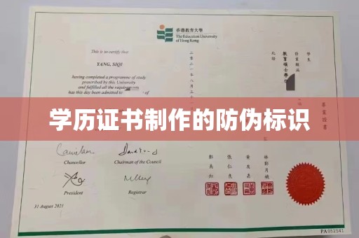 寻甸学历证书制作的防伪标识