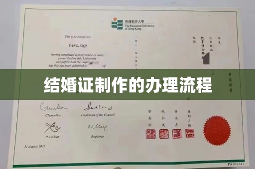 寻甸结婚证制作的办理流程