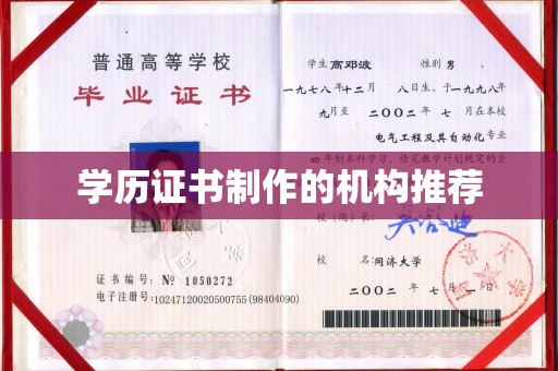 寻甸学历证书制作的机构推荐