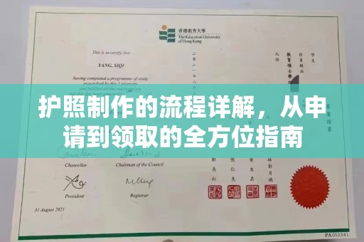 寻甸护照制作的流程详解，从申请到领取的全方位指南